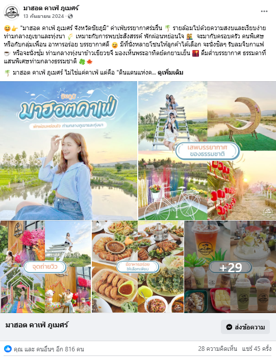 ตัวอย่างโฆษณามาฮอต คาเฟ่ ภูเมศร์