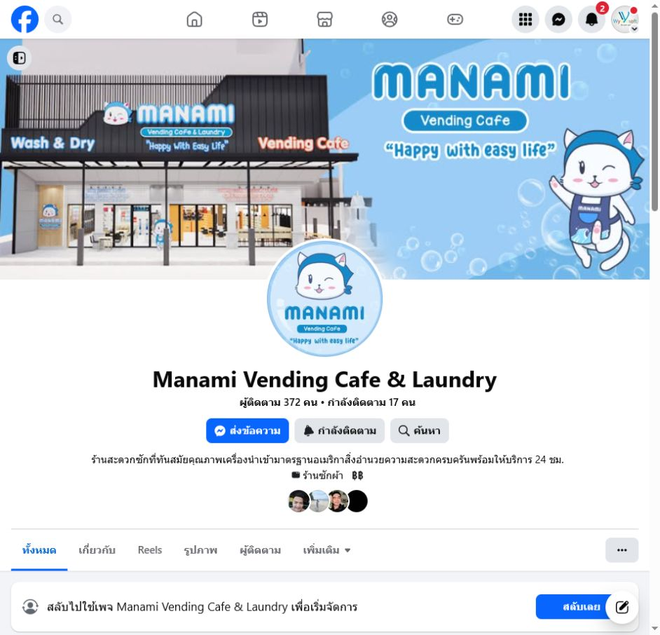 Manami Vending Cafe & Laundry