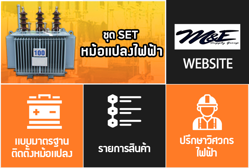Rich Menu ธุรกิจอุปกรณ์ไฟฟ้า